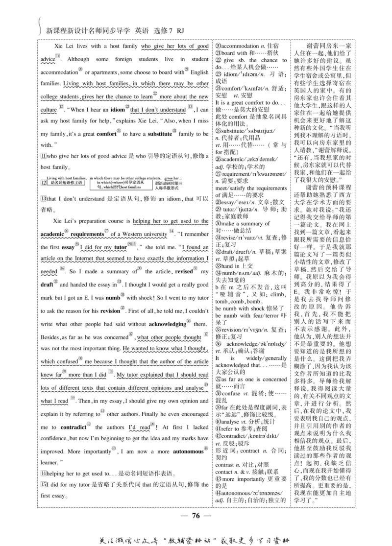 名师同步导学英语人教版选修7_名师同步导学_高中英语