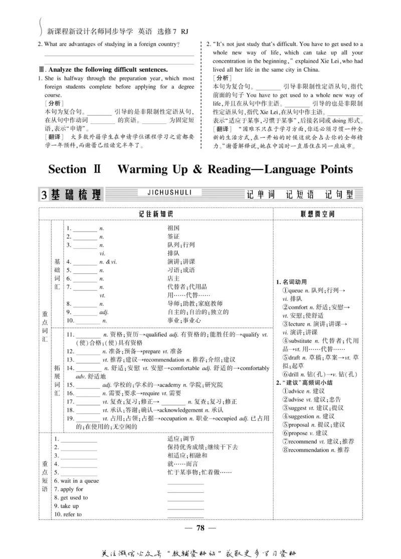 名师同步导学英语人教版选修7_名师同步导学_高中英语