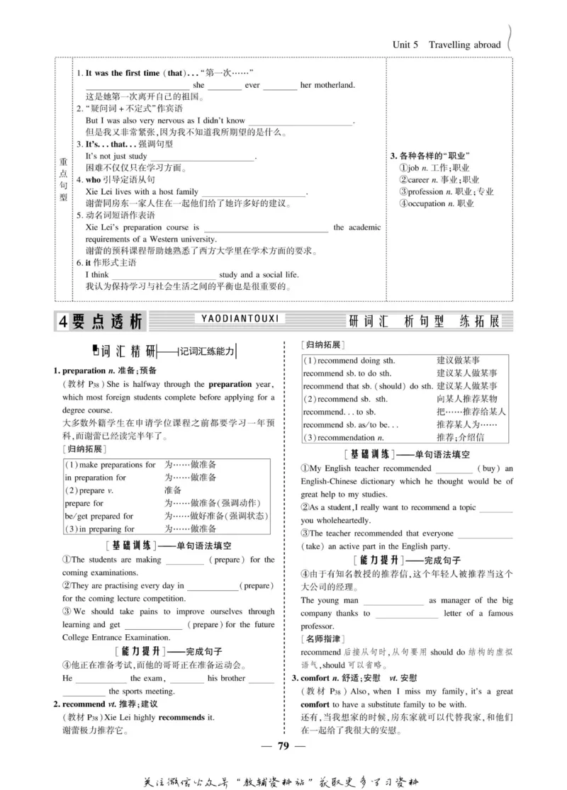 名师同步导学英语人教版选修7_名师同步导学_高中英语