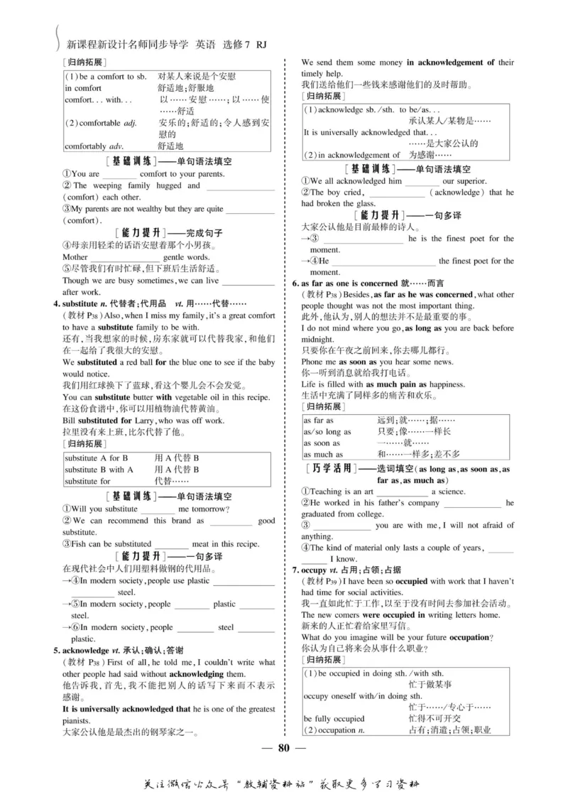 名师同步导学英语人教版选修7_名师同步导学_高中英语
