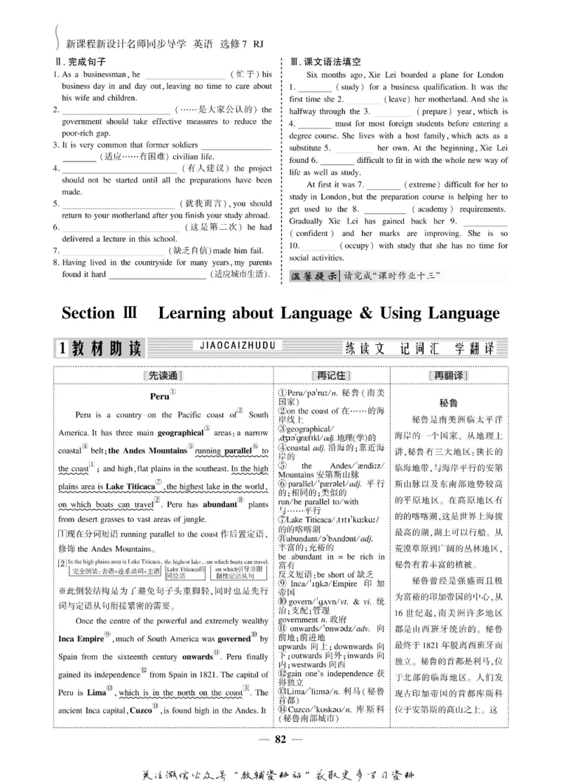 名师同步导学英语人教版选修7_名师同步导学_高中英语