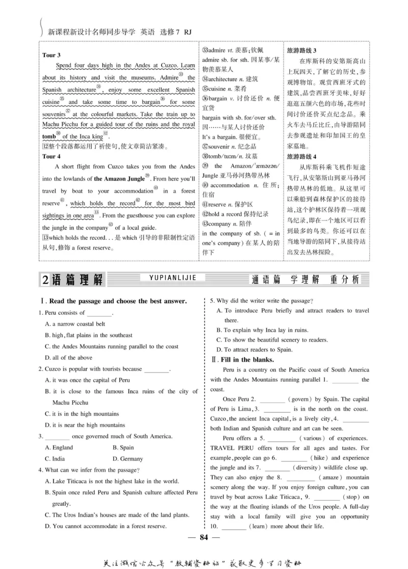 名师同步导学英语人教版选修7_名师同步导学_高中英语