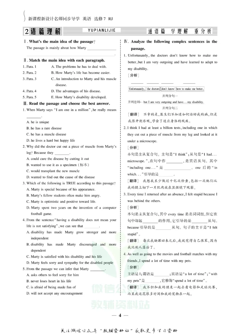 名师同步导学英语人教版选修7_名师同步导学_高中英语