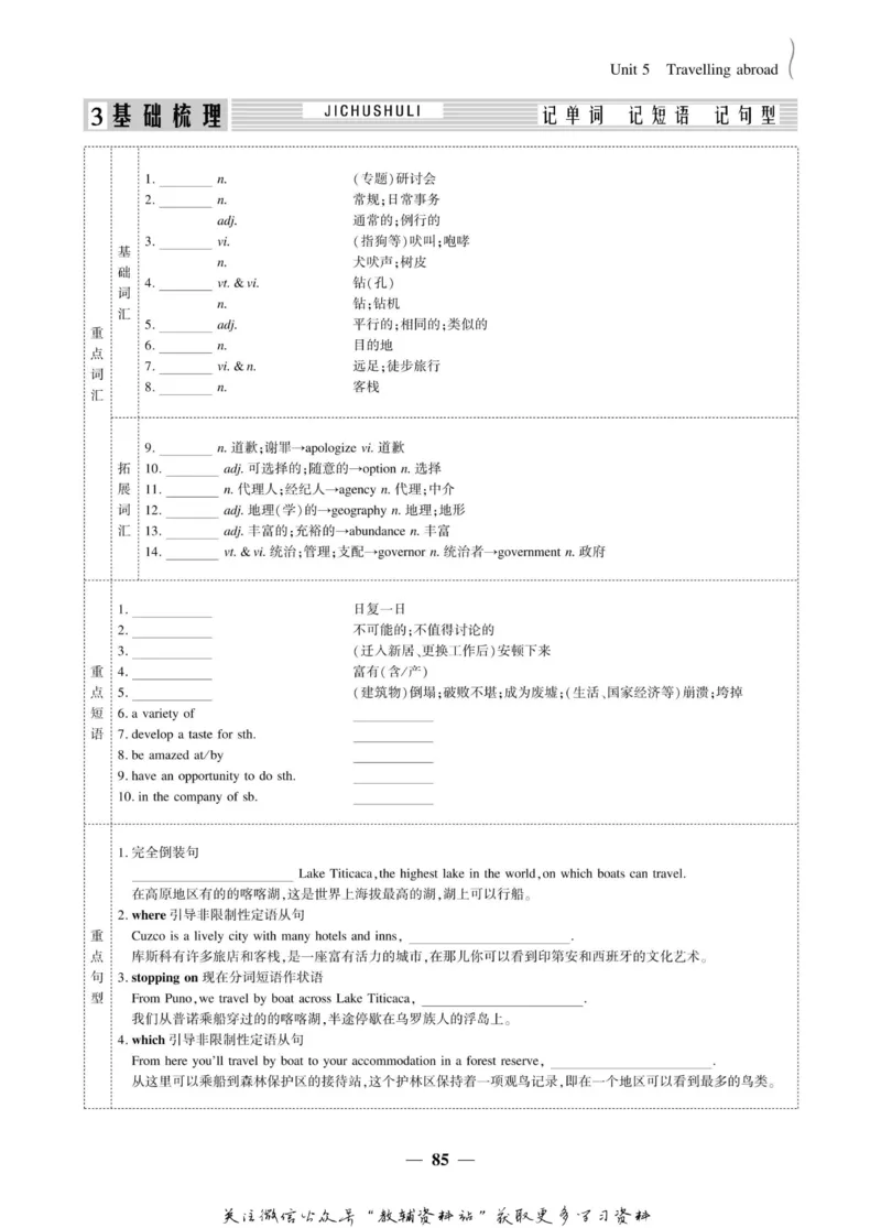名师同步导学英语人教版选修7_名师同步导学_高中英语