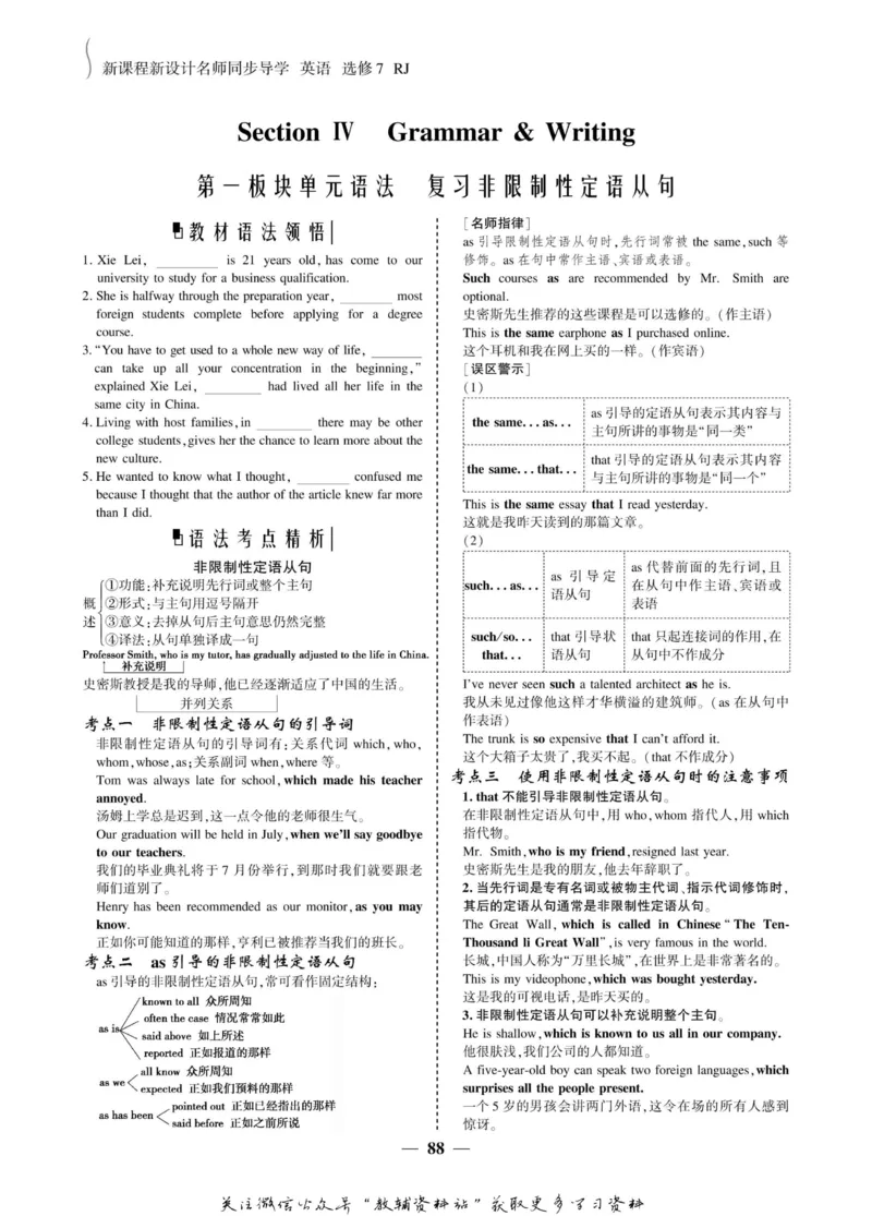 名师同步导学英语人教版选修7_名师同步导学_高中英语