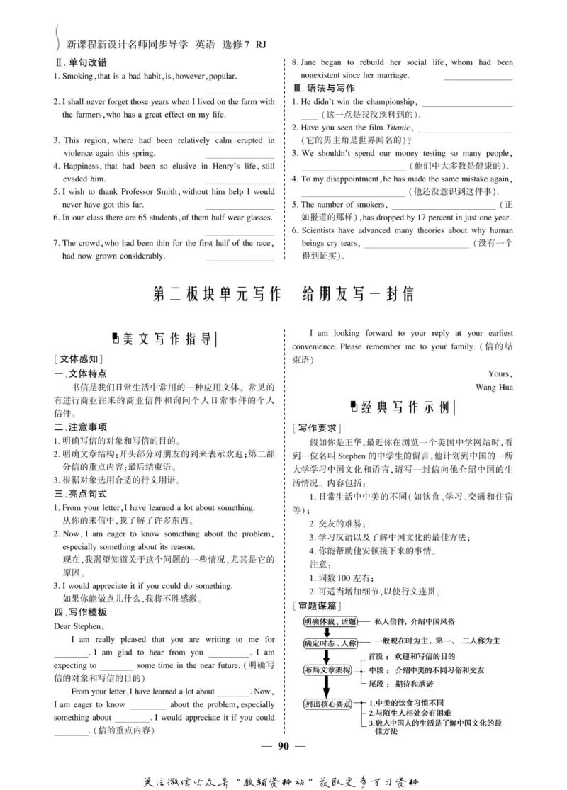 名师同步导学英语人教版选修7_名师同步导学_高中英语