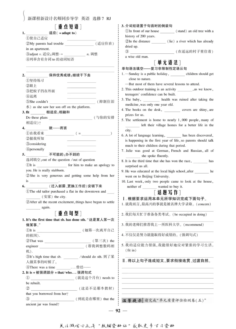 名师同步导学英语人教版选修7_名师同步导学_高中英语