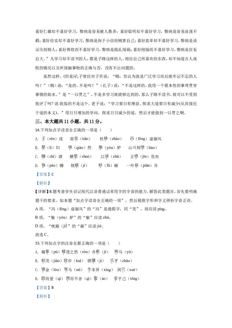 2019-2020学年北京市顺义区牛山一中高一上学期期中考试语文试题Word版含解析_高语_新版高中语文_01部编高中语文必修上册_试卷练习1.3更新_期中真题_2019-2020学年