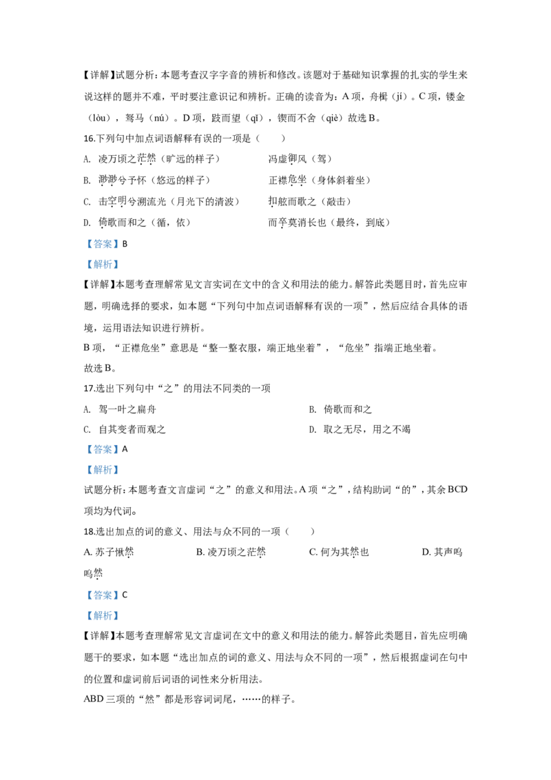2019-2020学年北京市顺义区牛山一中高一上学期期中考试语文试题Word版含解析_高语_新版高中语文_01部编高中语文必修上册_试卷练习1.3更新_期中真题_2019-2020学年