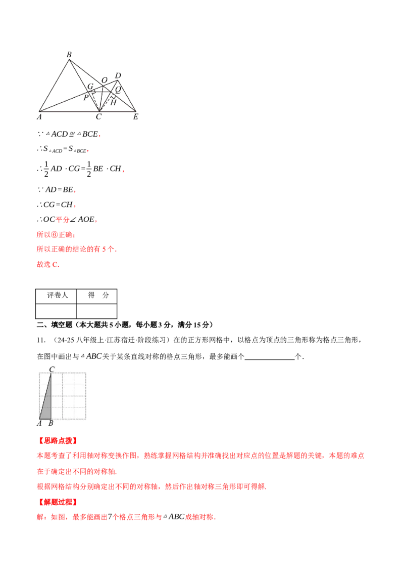 专题17.1期中模拟测试卷（压轴题综合测试卷）（人教版）（教师版）_初中数学_八年级数学上册（人教版）_压轴题专项-V5_2025版