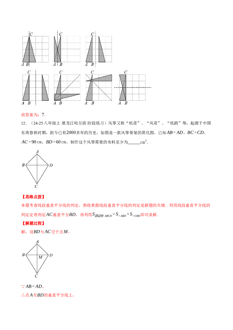 专题17.1期中模拟测试卷（压轴题综合测试卷）（人教版）（教师版）_初中数学_八年级数学上册（人教版）_压轴题专项-V5_2025版