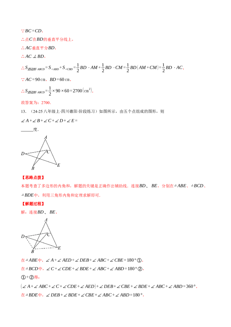 专题17.1期中模拟测试卷（压轴题综合测试卷）（人教版）（教师版）_初中数学_八年级数学上册（人教版）_压轴题专项-V5_2025版