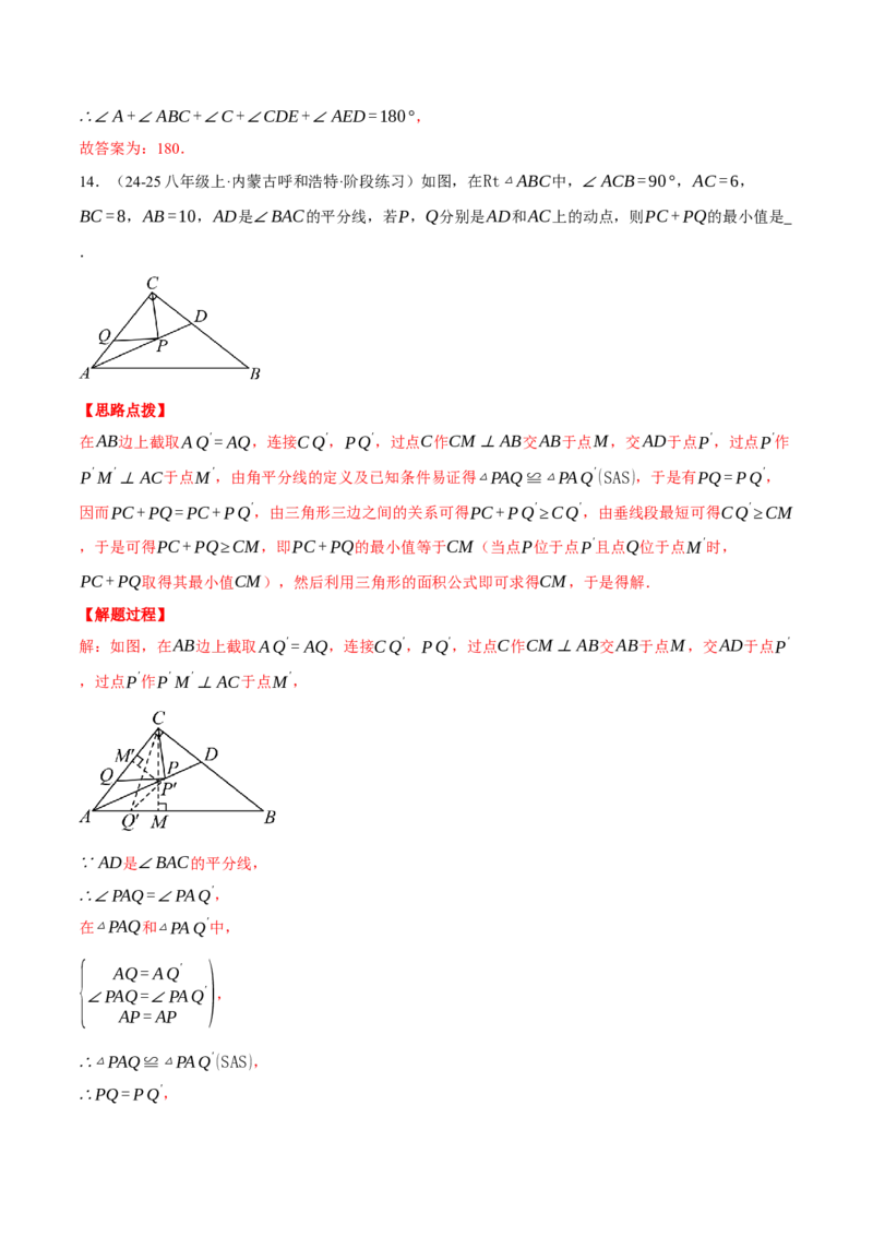 专题17.1期中模拟测试卷（压轴题综合测试卷）（人教版）（教师版）_初中数学_八年级数学上册（人教版）_压轴题专项-V5_2025版