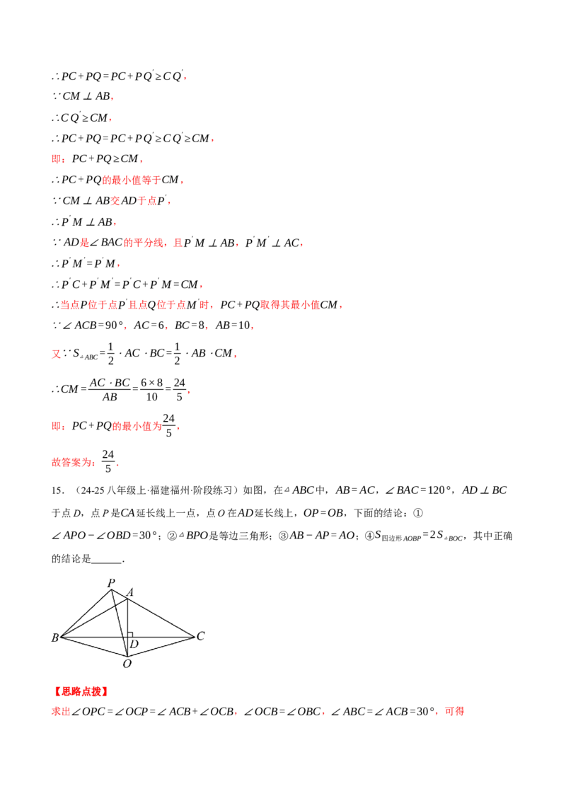 专题17.1期中模拟测试卷（压轴题综合测试卷）（人教版）（教师版）_初中数学_八年级数学上册（人教版）_压轴题专项-V5_2025版