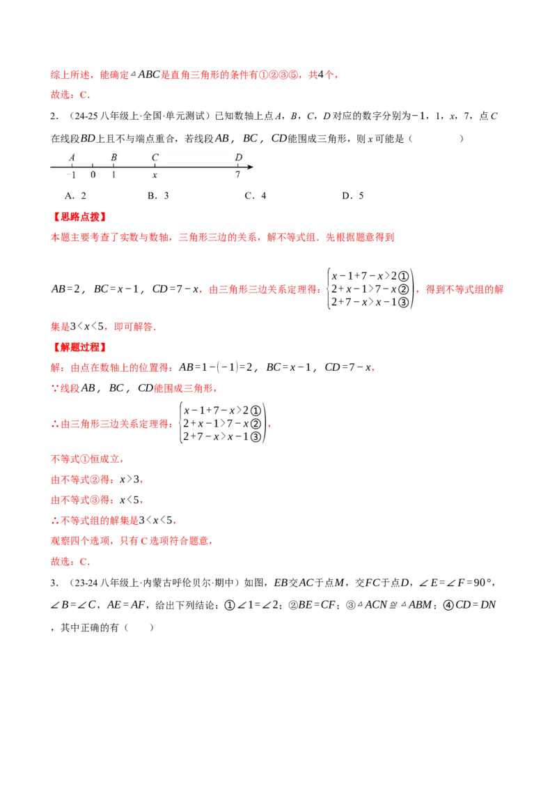 专题17.1期中模拟测试卷（压轴题综合测试卷）（人教版）（教师版）_初中数学_八年级数学上册（人教版）_压轴题专项-V5_2025版