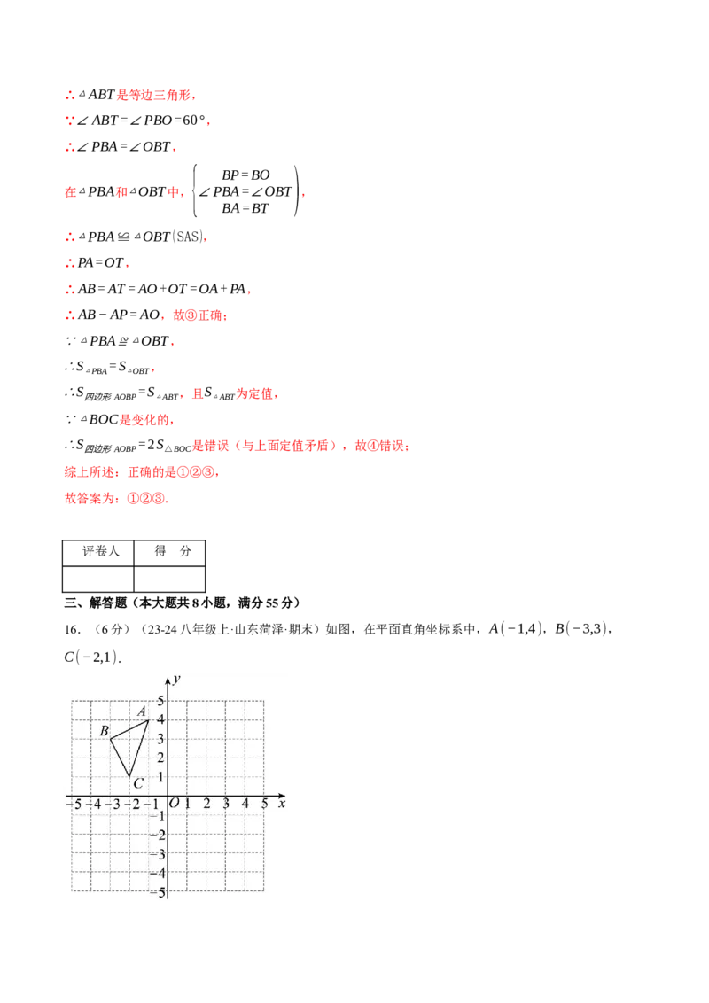 专题17.1期中模拟测试卷（压轴题综合测试卷）（人教版）（教师版）_初中数学_八年级数学上册（人教版）_压轴题专项-V5_2025版
