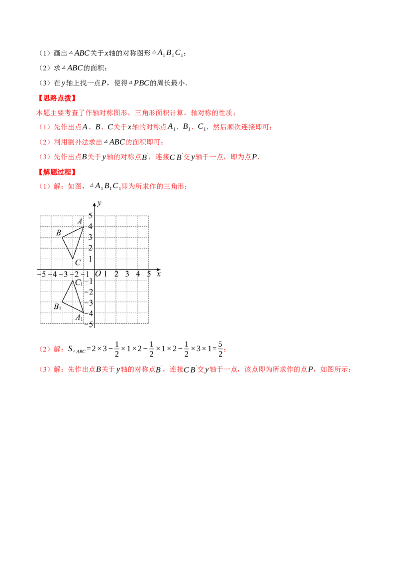 专题17.1期中模拟测试卷（压轴题综合测试卷）（人教版）（教师版）_初中数学_八年级数学上册（人教版）_压轴题专项-V5_2025版