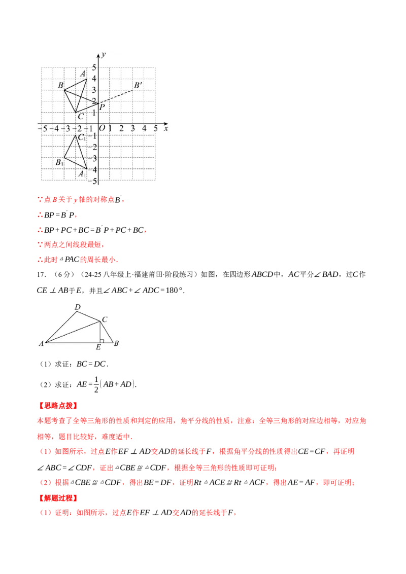 专题17.1期中模拟测试卷（压轴题综合测试卷）（人教版）（教师版）_初中数学_八年级数学上册（人教版）_压轴题专项-V5_2025版