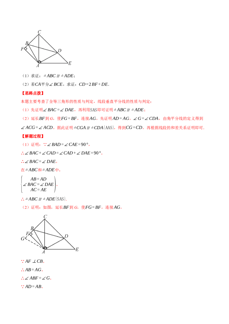 专题17.1期中模拟测试卷（压轴题综合测试卷）（人教版）（教师版）_初中数学_八年级数学上册（人教版）_压轴题专项-V5_2025版