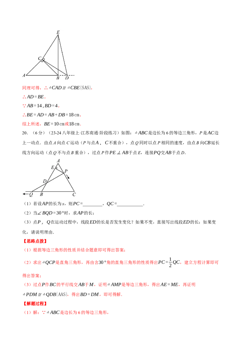 专题17.1期中模拟测试卷（压轴题综合测试卷）（人教版）（教师版）_初中数学_八年级数学上册（人教版）_压轴题专项-V5_2025版