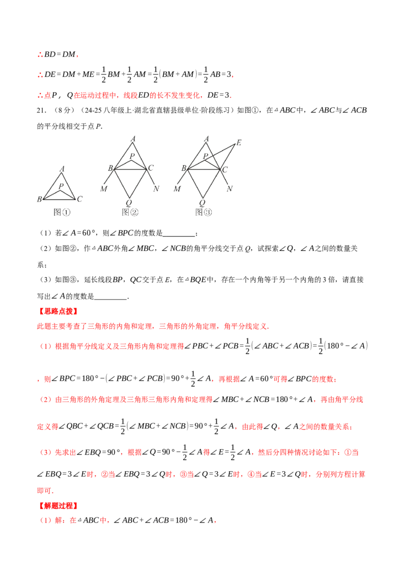 专题17.1期中模拟测试卷（压轴题综合测试卷）（人教版）（教师版）_初中数学_八年级数学上册（人教版）_压轴题专项-V5_2025版