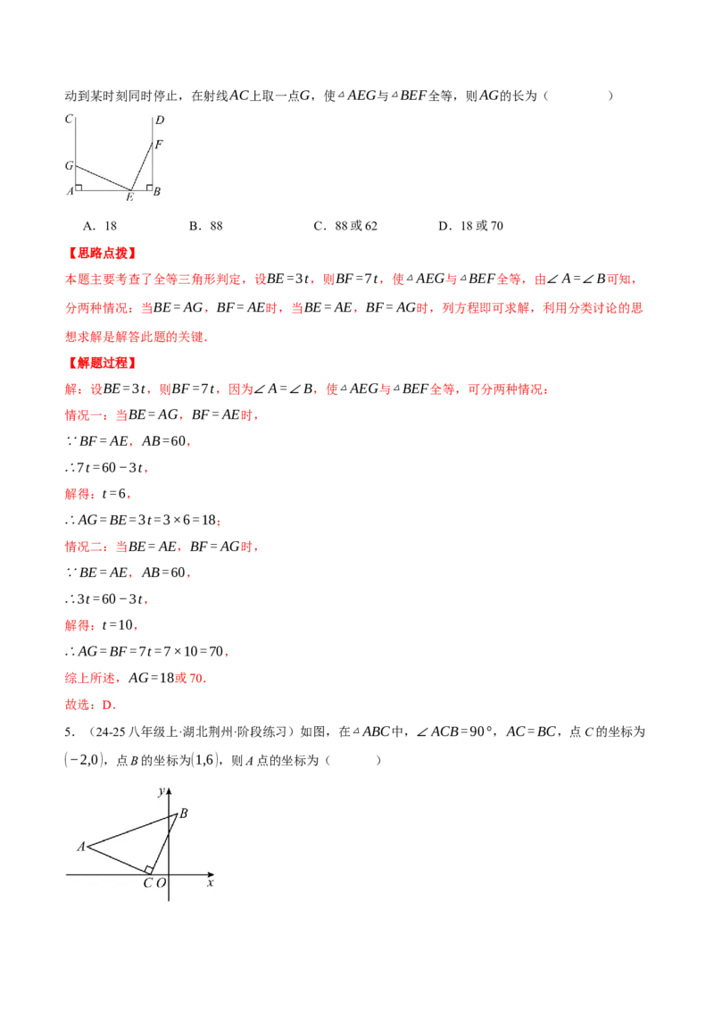 专题17.1期中模拟测试卷（压轴题综合测试卷）（人教版）（教师版）_初中数学_八年级数学上册（人教版）_压轴题专项-V5_2025版