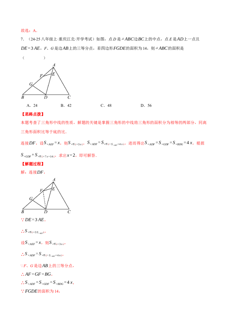 专题17.1期中模拟测试卷（压轴题综合测试卷）（人教版）（教师版）_初中数学_八年级数学上册（人教版）_压轴题专项-V5_2025版