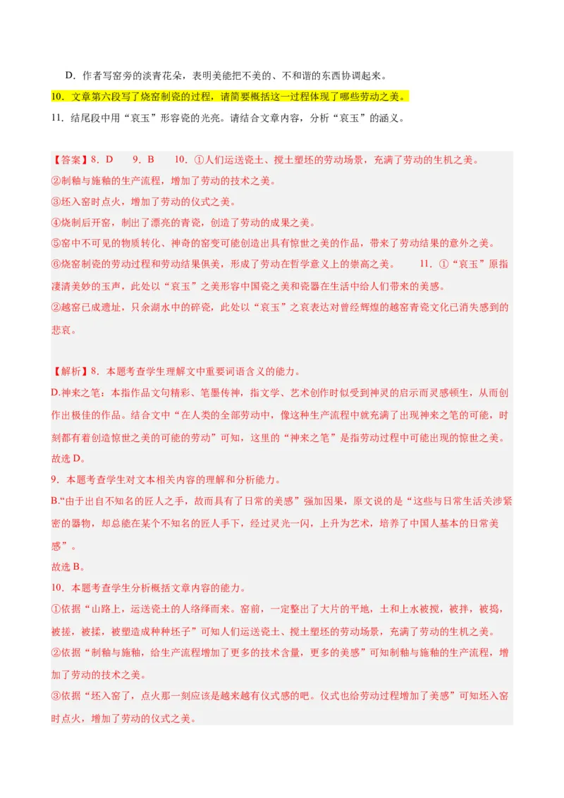 解密09文学类文本阅读散文之概括要点（分层训练）（解析版）_01高考语文_4.22024年新高考资料_2.2024二轮复习