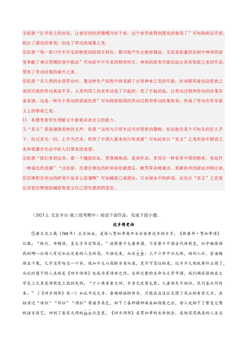 解密09文学类文本阅读散文之概括要点（分层训练）（解析版）_01高考语文_4.22024年新高考资料_2.2024二轮复习