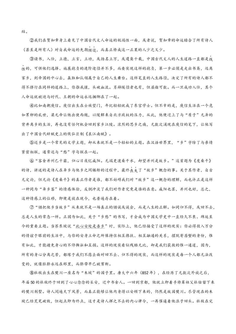 解密09文学类文本阅读散文之概括要点（分层训练）（解析版）_01高考语文_4.22024年新高考资料_2.2024二轮复习