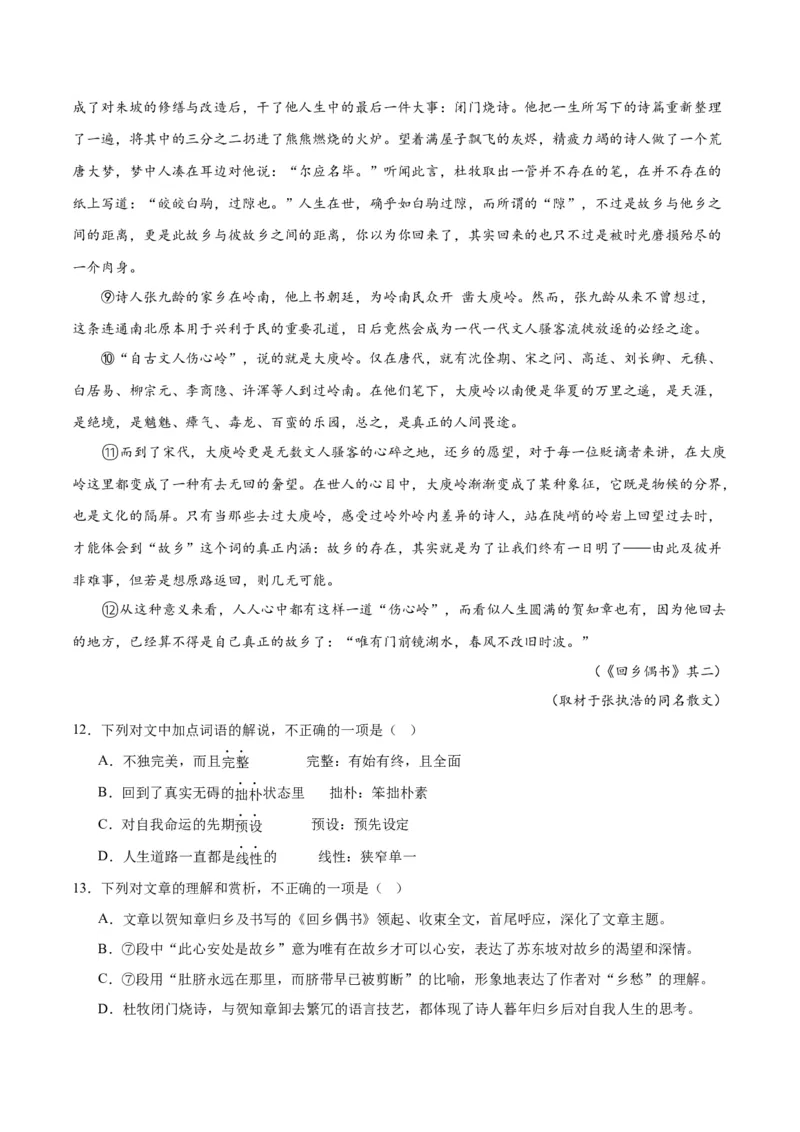 解密09文学类文本阅读散文之概括要点（分层训练）（解析版）_01高考语文_4.22024年新高考资料_2.2024二轮复习