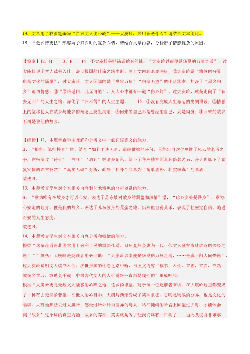 解密09文学类文本阅读散文之概括要点（分层训练）（解析版）_01高考语文_4.22024年新高考资料_2.2024二轮复习