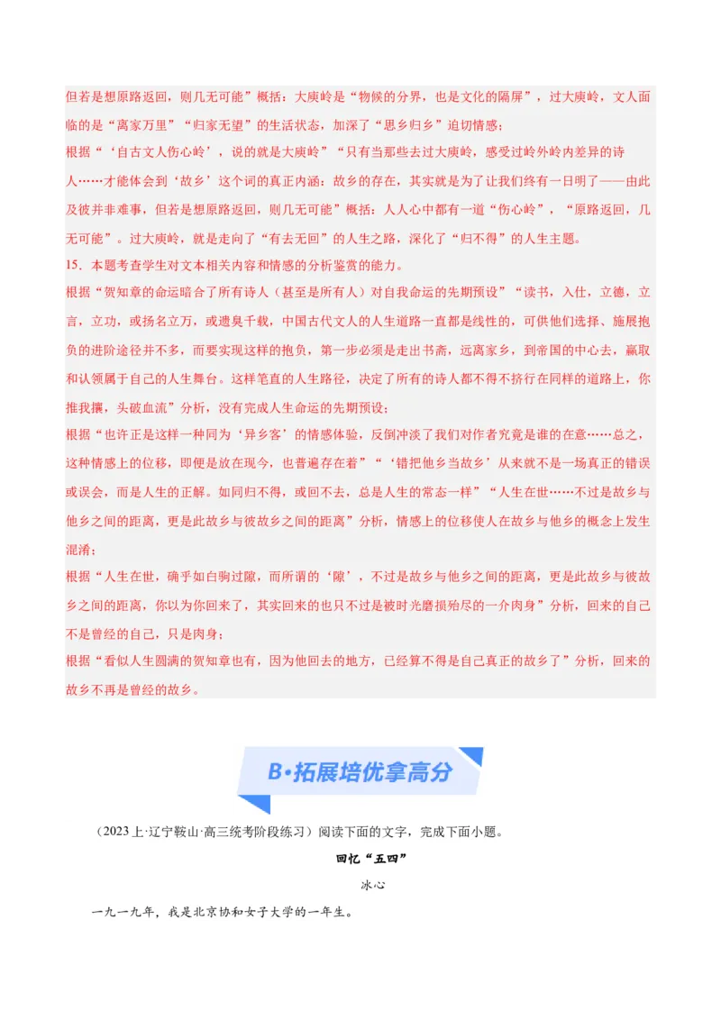 解密09文学类文本阅读散文之概括要点（分层训练）（解析版）_01高考语文_4.22024年新高考资料_2.2024二轮复习