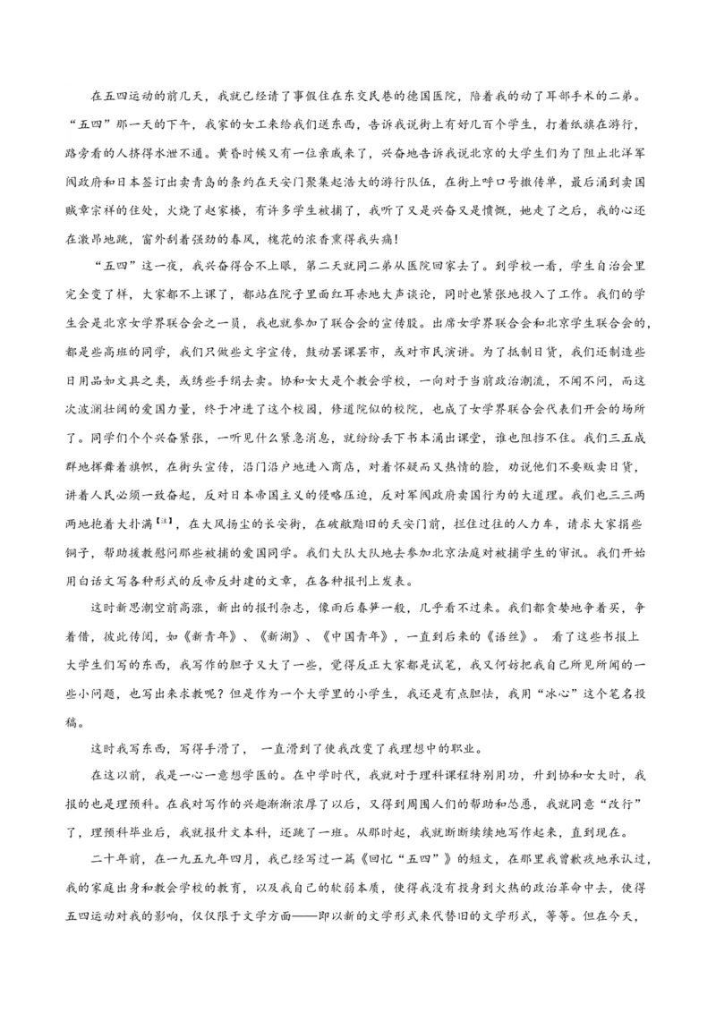 解密09文学类文本阅读散文之概括要点（分层训练）（解析版）_01高考语文_4.22024年新高考资料_2.2024二轮复习