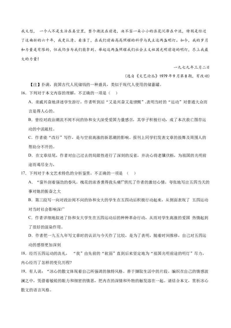 解密09文学类文本阅读散文之概括要点（分层训练）（解析版）_01高考语文_4.22024年新高考资料_2.2024二轮复习