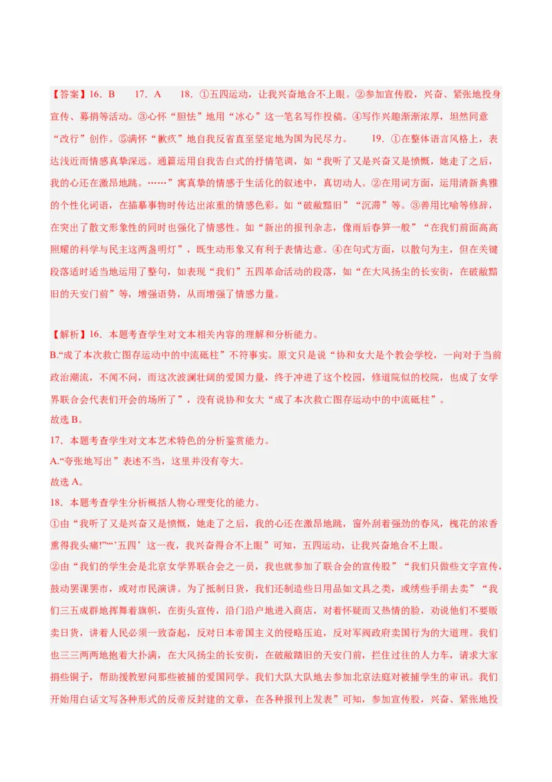 解密09文学类文本阅读散文之概括要点（分层训练）（解析版）_01高考语文_4.22024年新高考资料_2.2024二轮复习