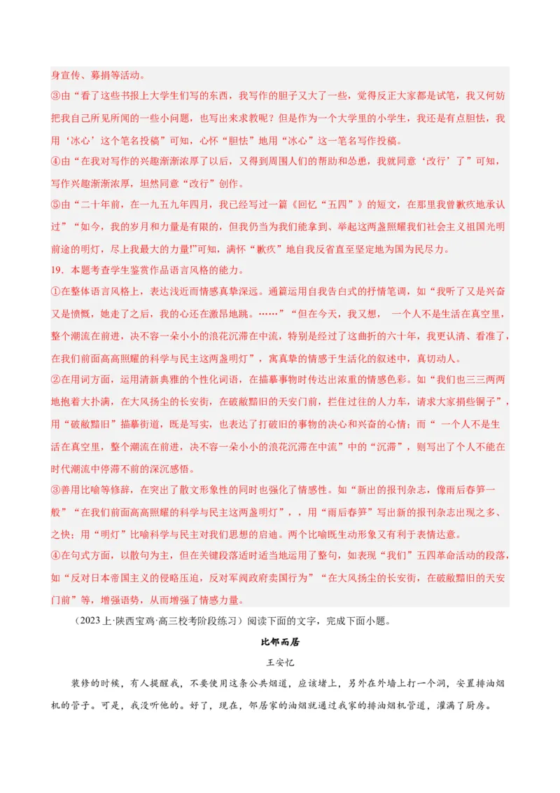 解密09文学类文本阅读散文之概括要点（分层训练）（解析版）_01高考语文_4.22024年新高考资料_2.2024二轮复习