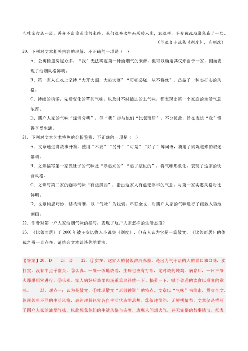 解密09文学类文本阅读散文之概括要点（分层训练）（解析版）_01高考语文_4.22024年新高考资料_2.2024二轮复习