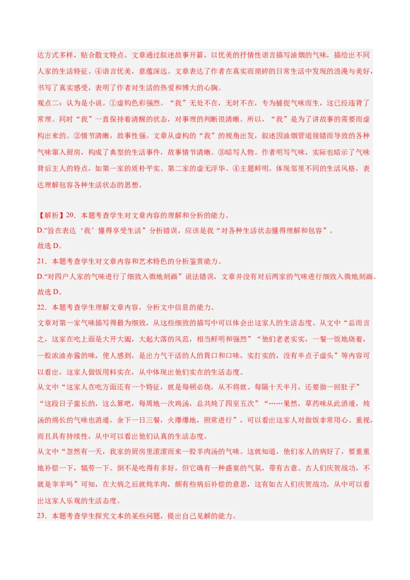 解密09文学类文本阅读散文之概括要点（分层训练）（解析版）_01高考语文_4.22024年新高考资料_2.2024二轮复习