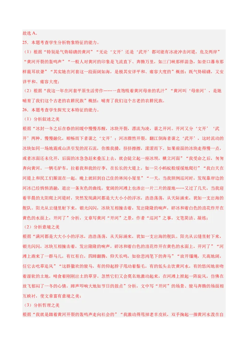 解密09文学类文本阅读散文之概括要点（分层训练）（解析版）_01高考语文_4.22024年新高考资料_2.2024二轮复习