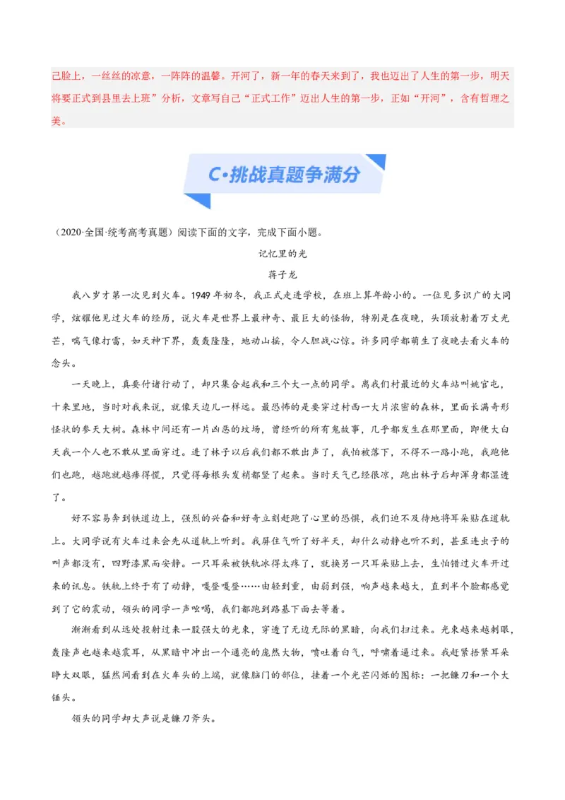 解密09文学类文本阅读散文之概括要点（分层训练）（解析版）_01高考语文_4.22024年新高考资料_2.2024二轮复习