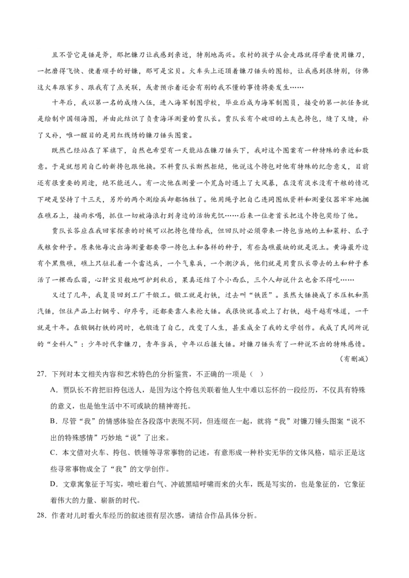 解密09文学类文本阅读散文之概括要点（分层训练）（解析版）_01高考语文_4.22024年新高考资料_2.2024二轮复习