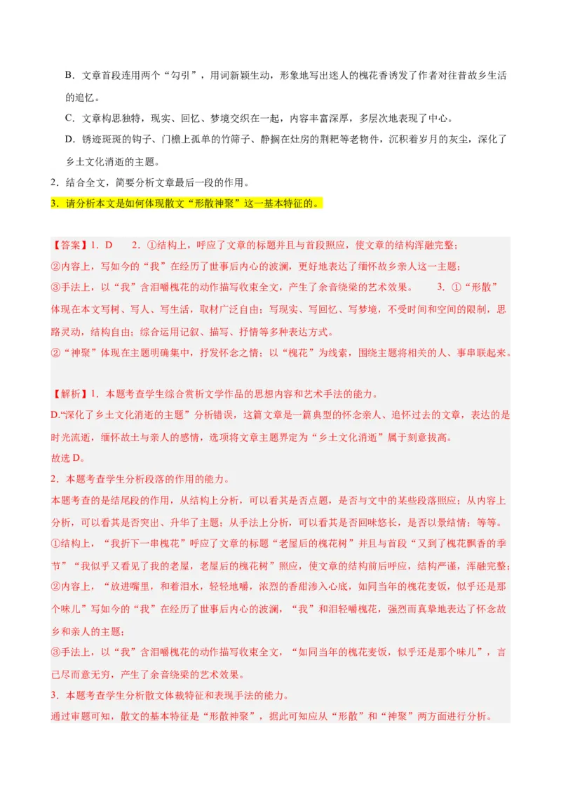 解密09文学类文本阅读散文之概括要点（分层训练）（解析版）_01高考语文_4.22024年新高考资料_2.2024二轮复习