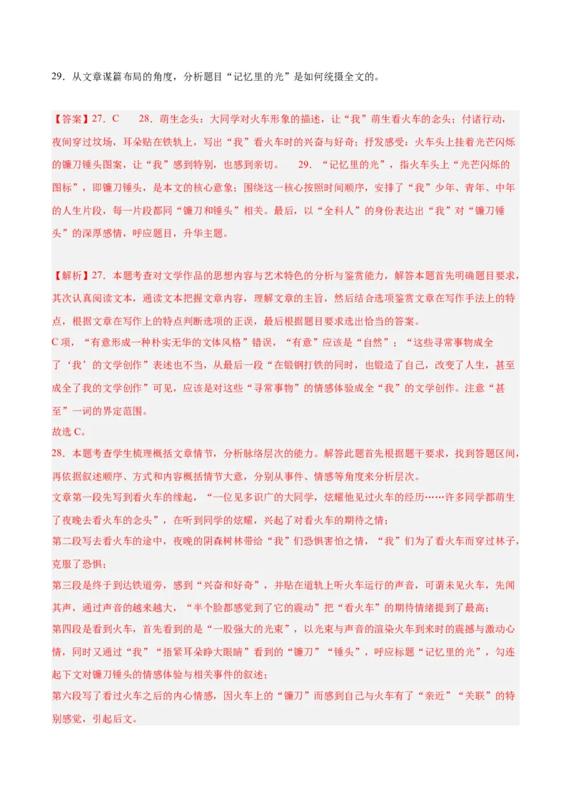 解密09文学类文本阅读散文之概括要点（分层训练）（解析版）_01高考语文_4.22024年新高考资料_2.2024二轮复习