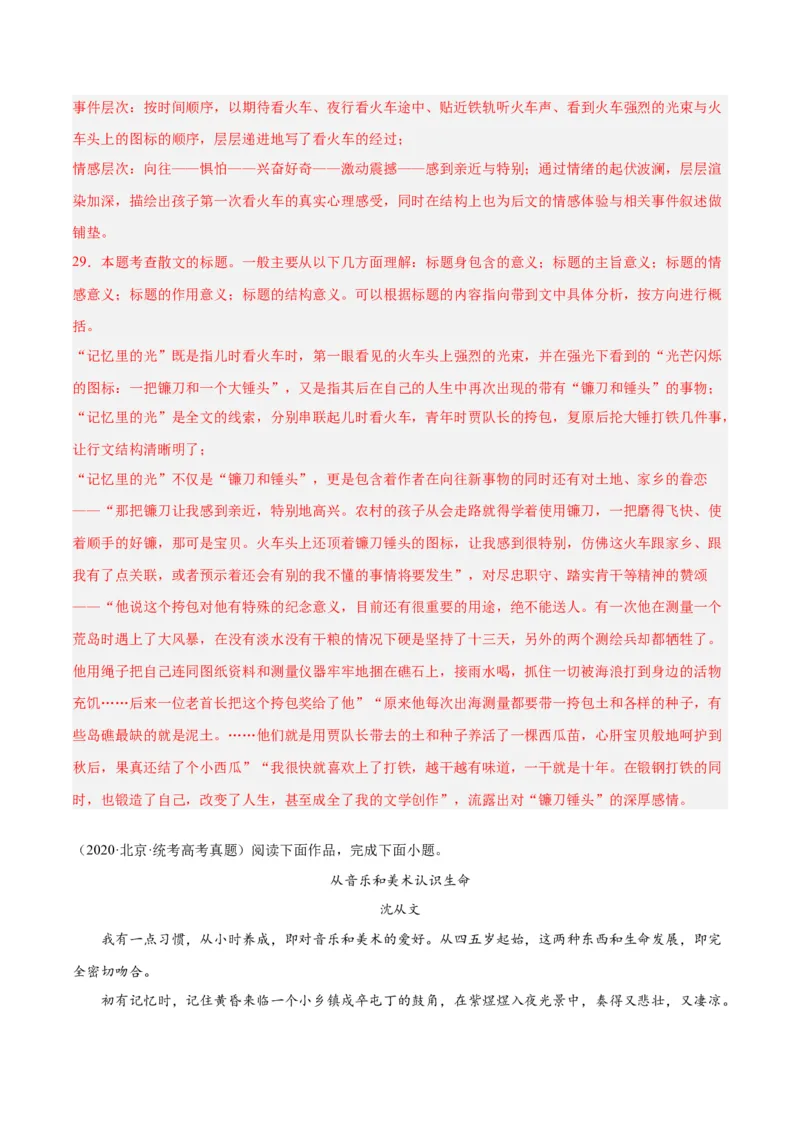 解密09文学类文本阅读散文之概括要点（分层训练）（解析版）_01高考语文_4.22024年新高考资料_2.2024二轮复习