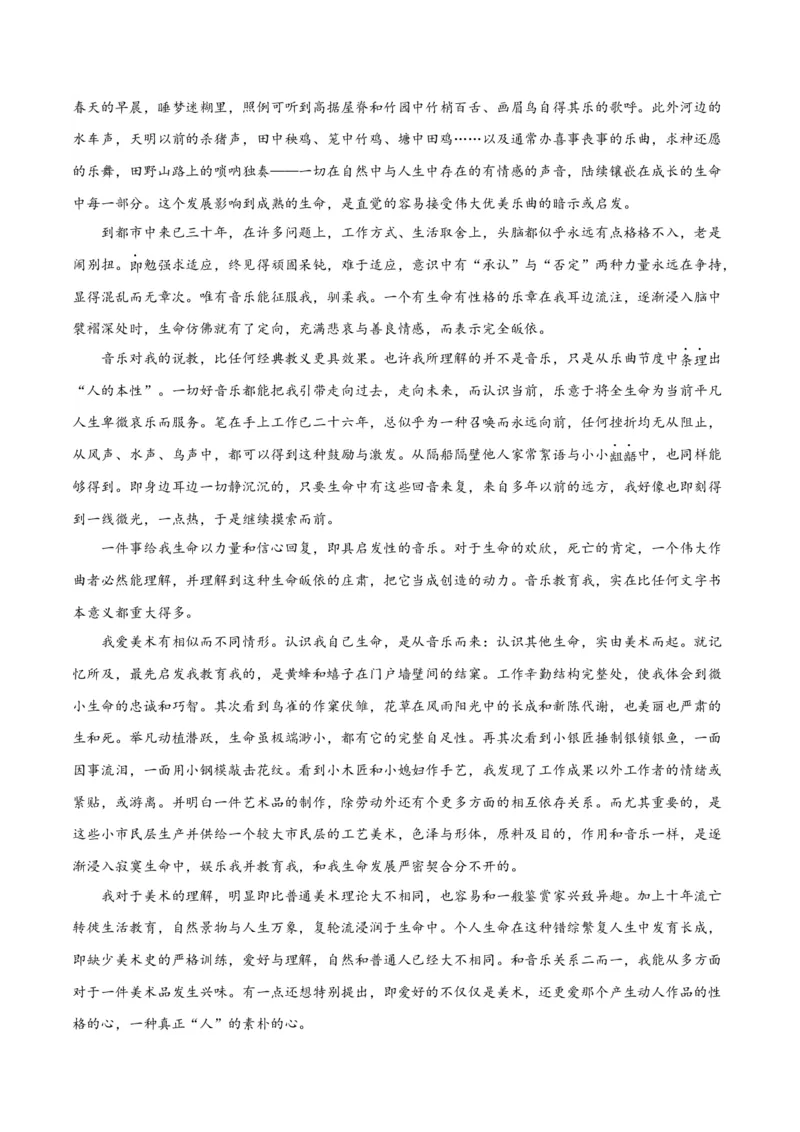 解密09文学类文本阅读散文之概括要点（分层训练）（解析版）_01高考语文_4.22024年新高考资料_2.2024二轮复习