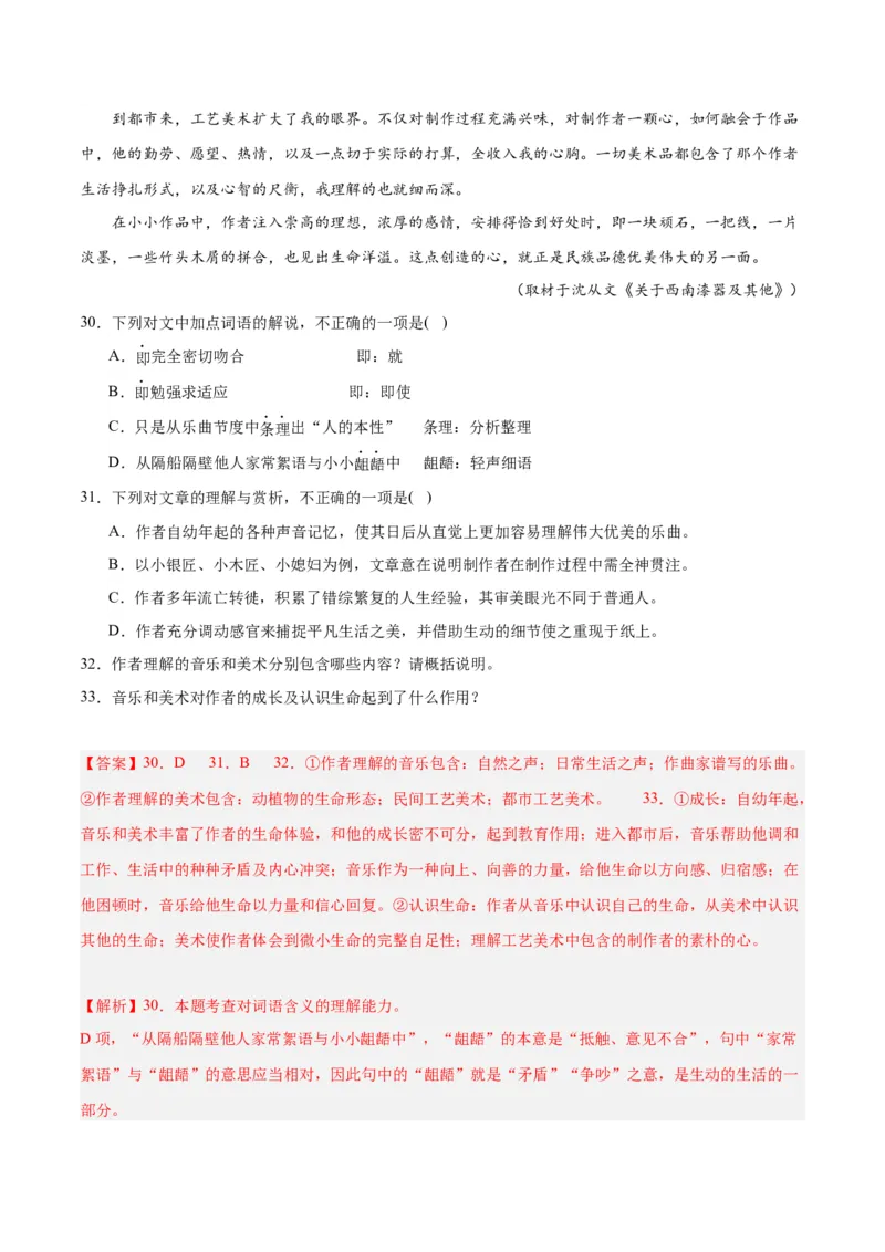 解密09文学类文本阅读散文之概括要点（分层训练）（解析版）_01高考语文_4.22024年新高考资料_2.2024二轮复习