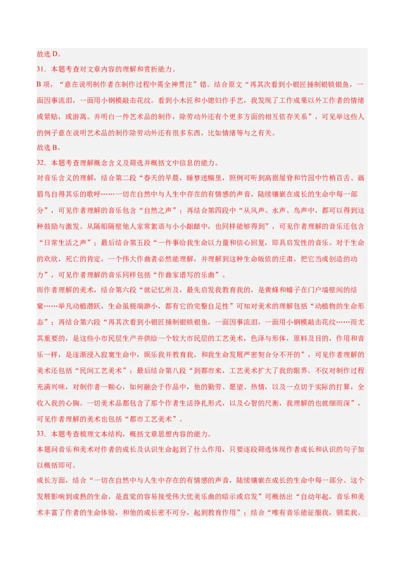 解密09文学类文本阅读散文之概括要点（分层训练）（解析版）_01高考语文_4.22024年新高考资料_2.2024二轮复习