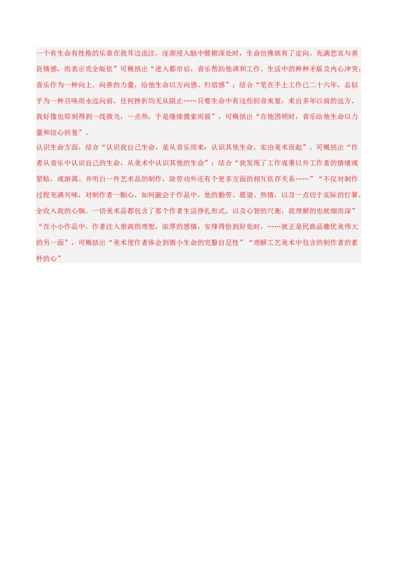 解密09文学类文本阅读散文之概括要点（分层训练）（解析版）_01高考语文_4.22024年新高考资料_2.2024二轮复习