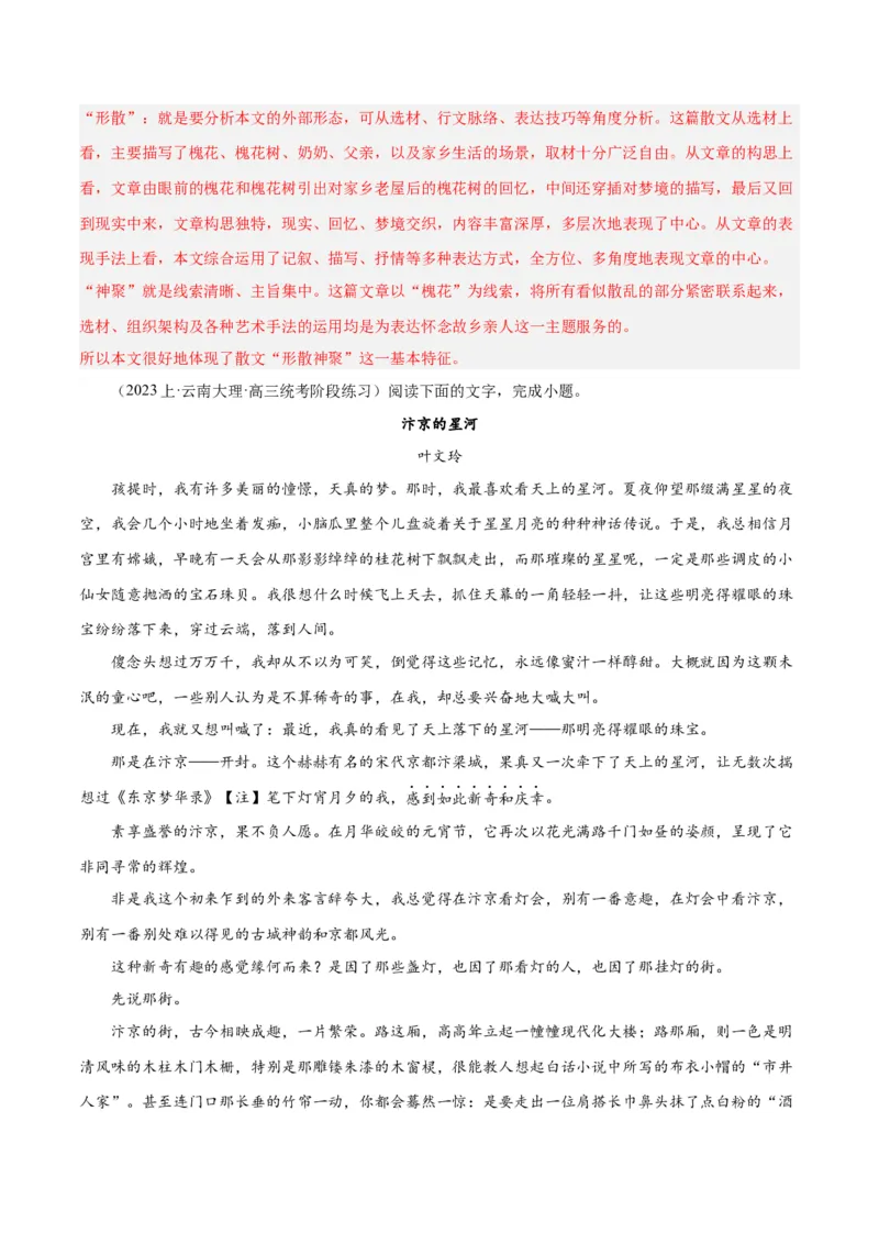 解密09文学类文本阅读散文之概括要点（分层训练）（解析版）_01高考语文_4.22024年新高考资料_2.2024二轮复习